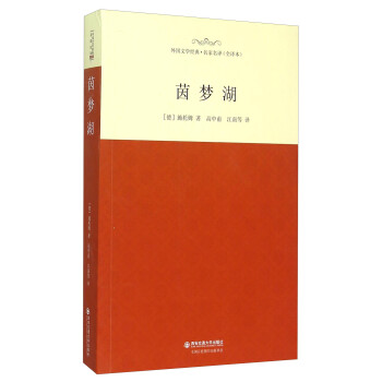 茵夢湖