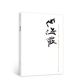 何海霞