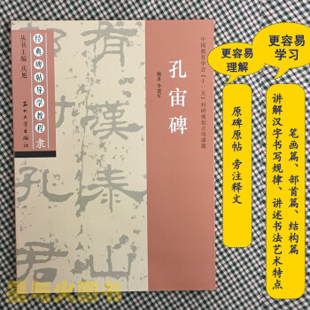 孔宙碑