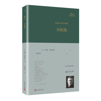 斧柄集