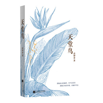 天堂鳥