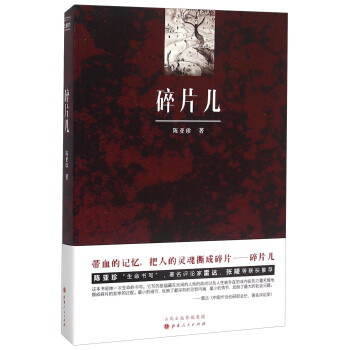 碎片兒 碎片兒