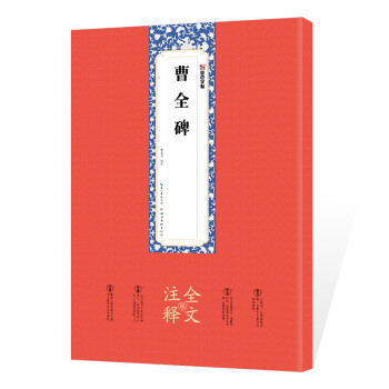 曹全碑 曹全碑