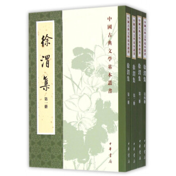 徐渭集