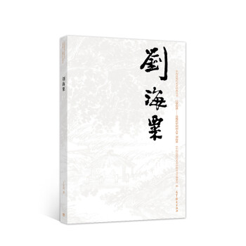 劉海粟