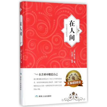 在人間