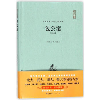 包公案