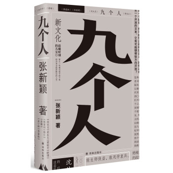 九個人 九個人