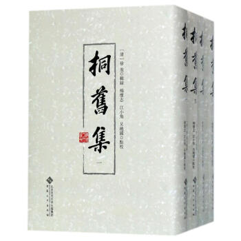 桐舊集