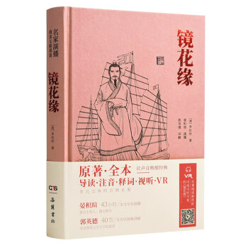 鏡花緣