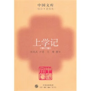 上學記 上學記