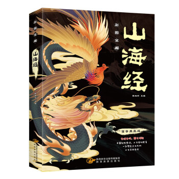 山海經