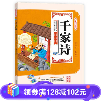 千家詩(shī)