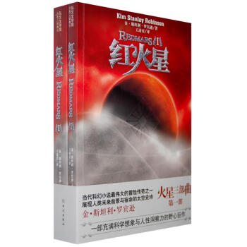 紅火星 紅火星