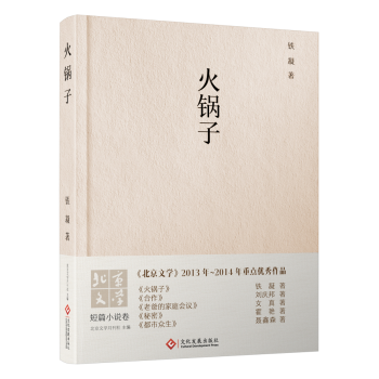 火鍋子 火鍋子