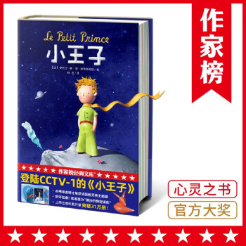 小王子