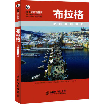 布拉格 布拉格