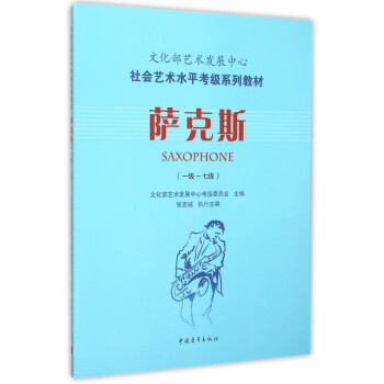 薩克斯 薩克斯