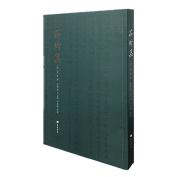 莊炘集