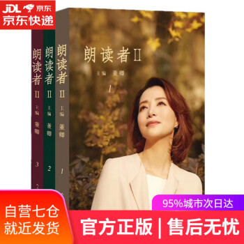 朗讀者