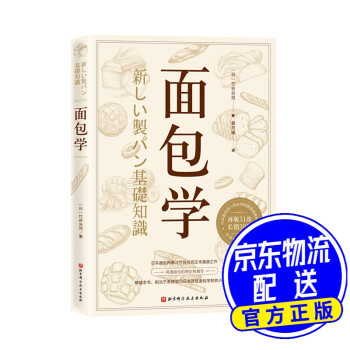 面包學 面包學