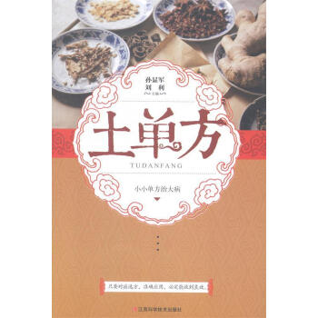土單方