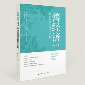 善經濟 善經濟