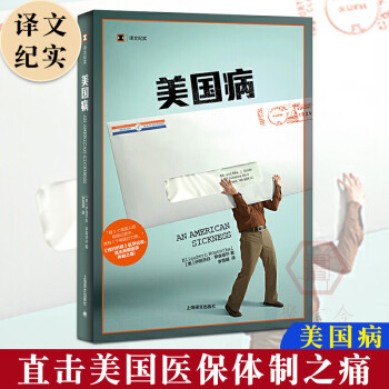 美國病