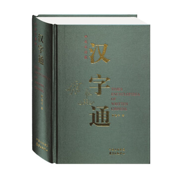 漢字通