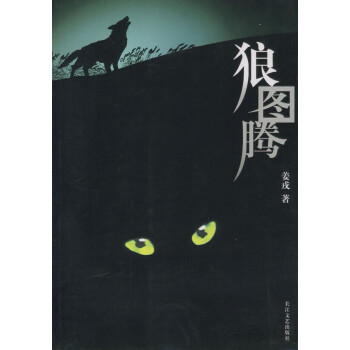 狼圖騰