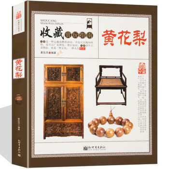 黃花梨 黃花梨