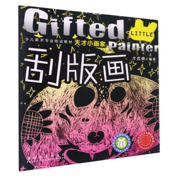 刮版畫