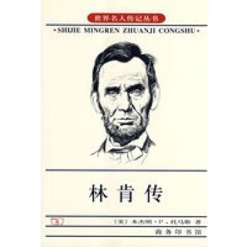 林肯傳 林肯傳