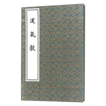 運氣彀 運氣彀