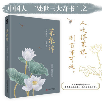 菜根譚 菜根譚