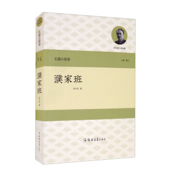 濮家班 濮家班