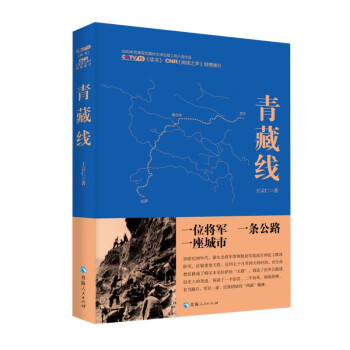 青藏線 青藏線