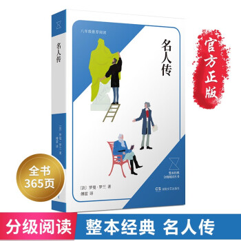 名人傳 名人傳