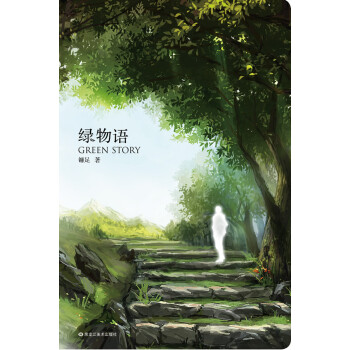 綠物語 綠物語