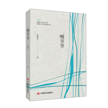 喊爺爺 喊爺爺