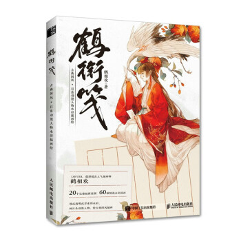 鶴銜箋 鶴銜箋