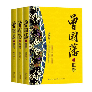 曾國藩 曾國藩