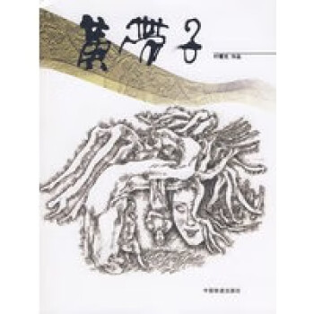 黃帶子 黃帶子