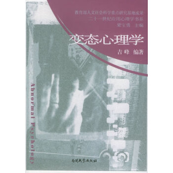心理學 心理學