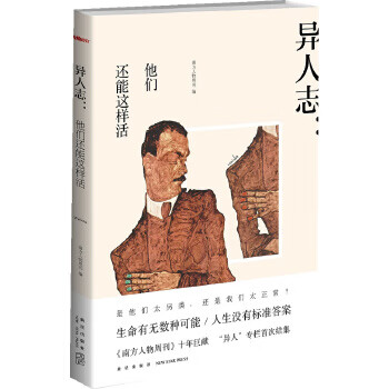 異人志 異人志