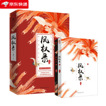 鳳權錄 鳳權錄