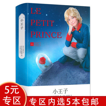 小王子 小王子