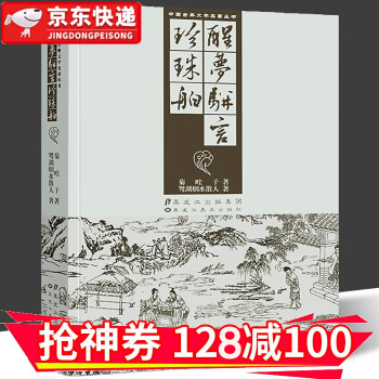 珍珠舶 珍珠舶