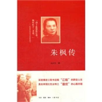 朱楓傳