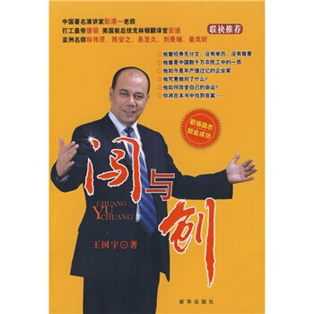 闖與創(chuàng) 闖與創(chuàng)